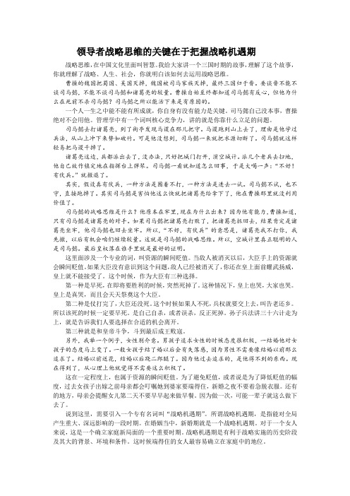 李江涛：领导者战略思维的关键