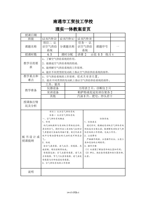 任务一 认识空气供给系统