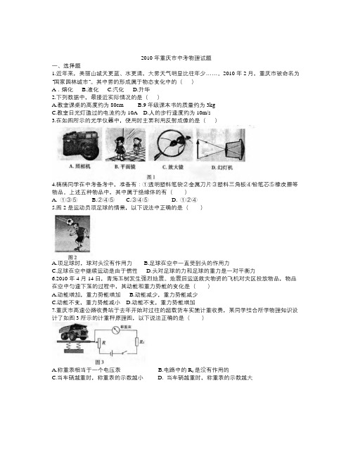 重庆市中考物理试题(WORD版)含答案
