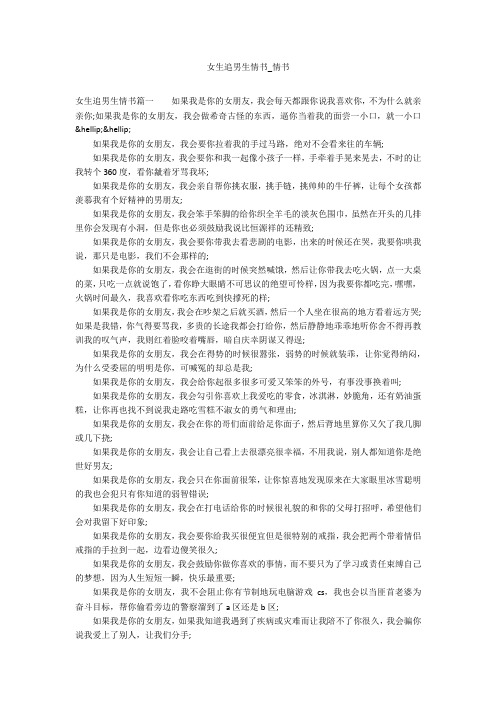 女生追男生情书_情书