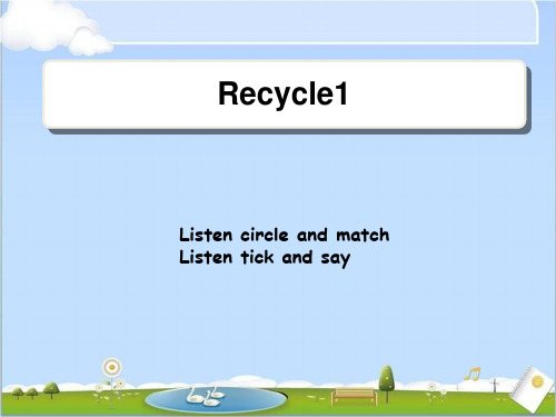 人教版PEP英语四年级下册Recycle1__课件等