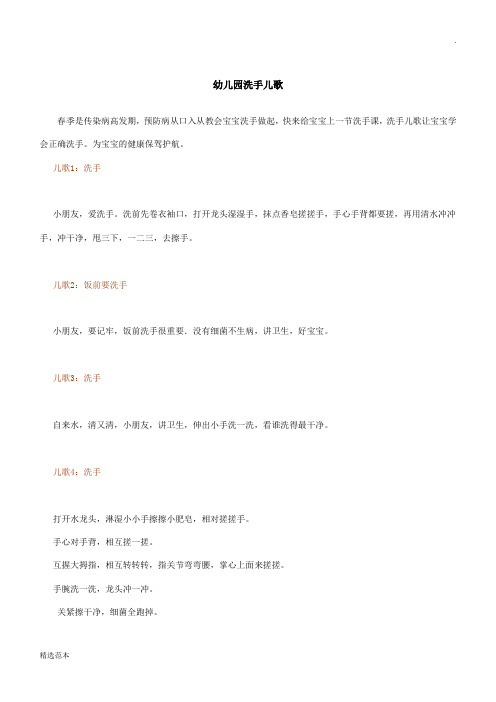 幼儿园洗手儿歌
