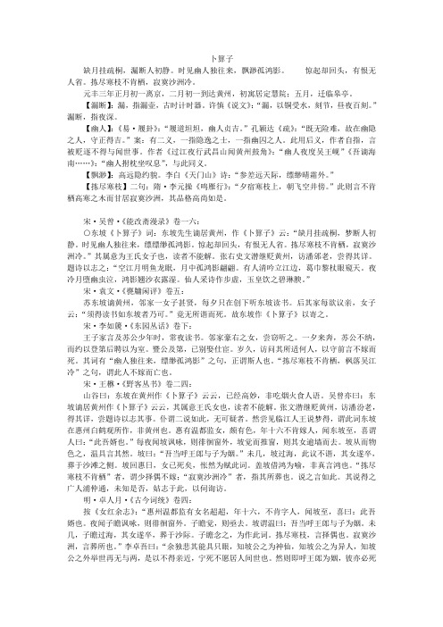 宋·苏轼·卜算子