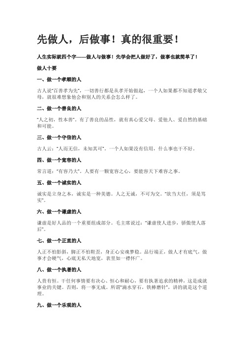 先做人.后做事doc