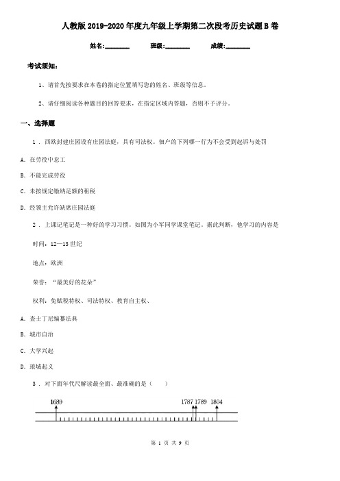 人教版2019-2020年度九年级上学期第二次段考历史试题B卷
