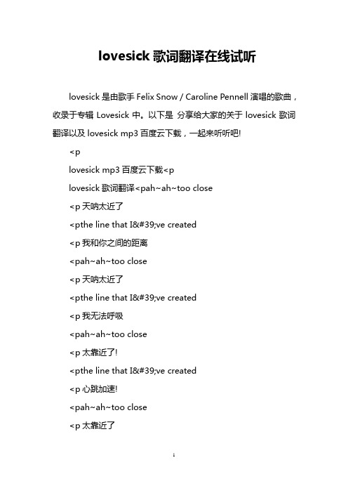 lovesick歌词翻译在线试听