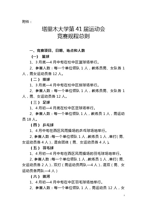 塔里木大学第41届运动会竞赛规程总则