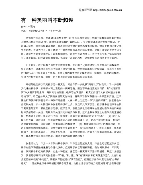 有一种美丽叫不断超越