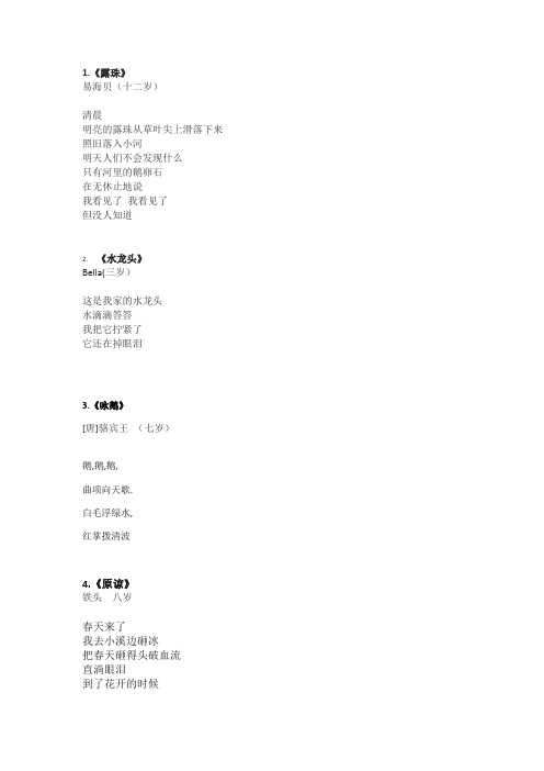 小学生的诗歌创作：那些可爱的小诗