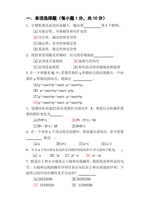 DS综合练习A