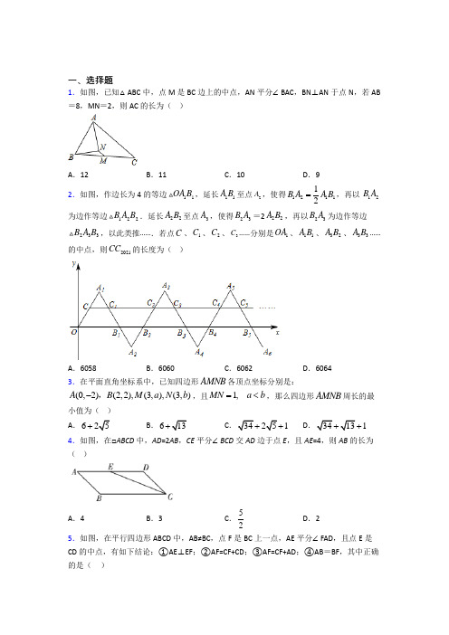 (典型题)初中数学八年级数学下册第六单元《平行四边形》检测(含答案解析)