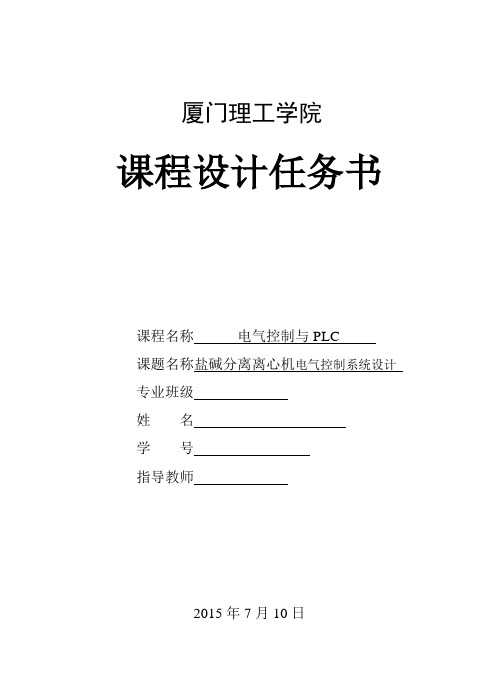 盐碱分离离心机电气控制系统设计毕业设计论文