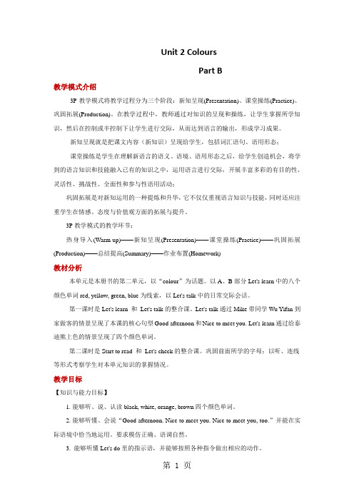 三年级上册英语教案Unit 2 Colours Part B人教PEP-精选教育文档