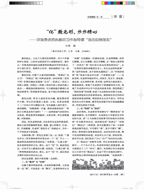 “化”教无形,步步精心——评吴勇老师执教的习作指导课“我的动