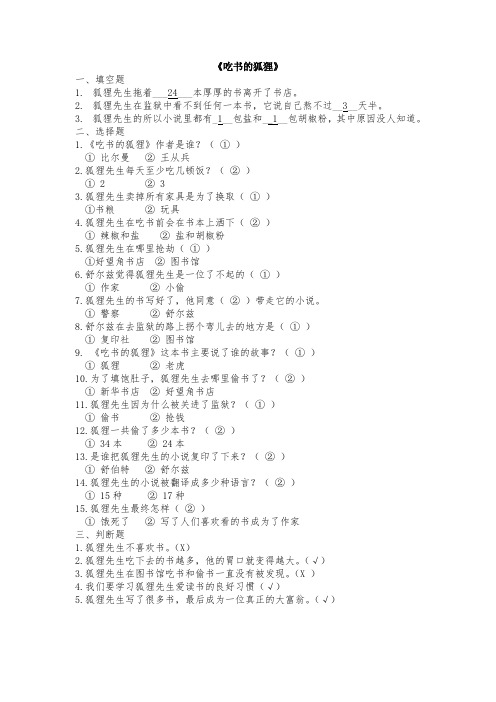 《吃书的狐狸》练习