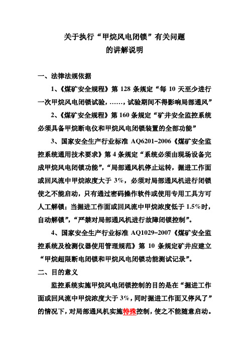 甲烷风电闭锁讲解材料