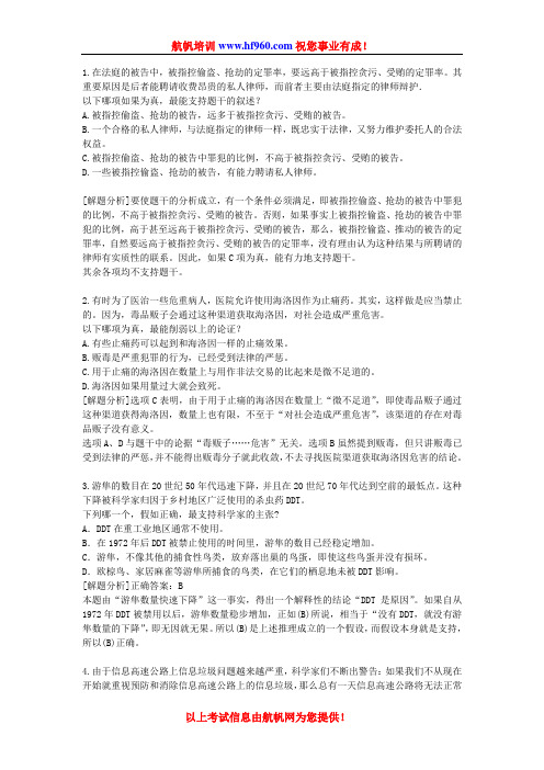 2014年云南省公务员行测考试逻辑推理复习题