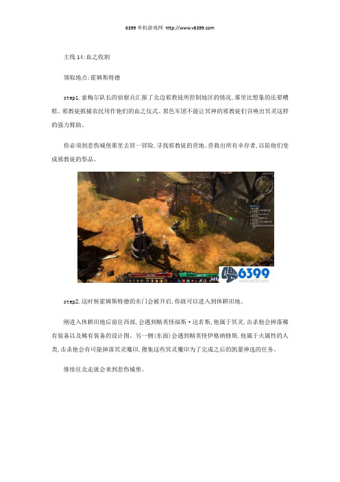 《恐怖黎明》全剧情主线任务血之收割图文攻略详解