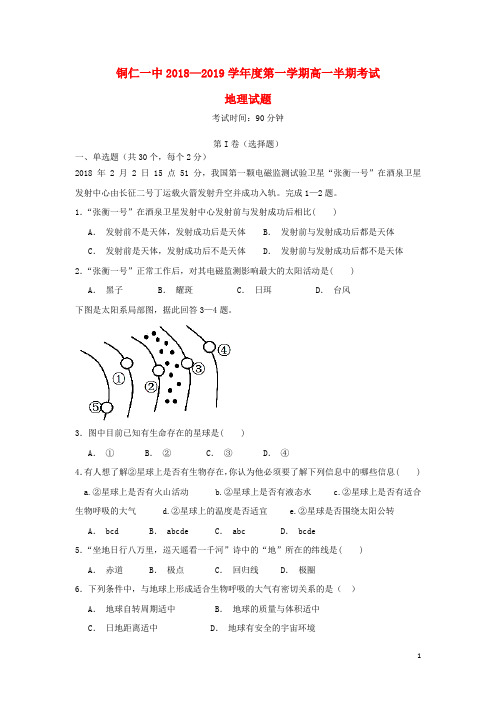 贵州省铜仁市第一中学高一地理上学期期中试题