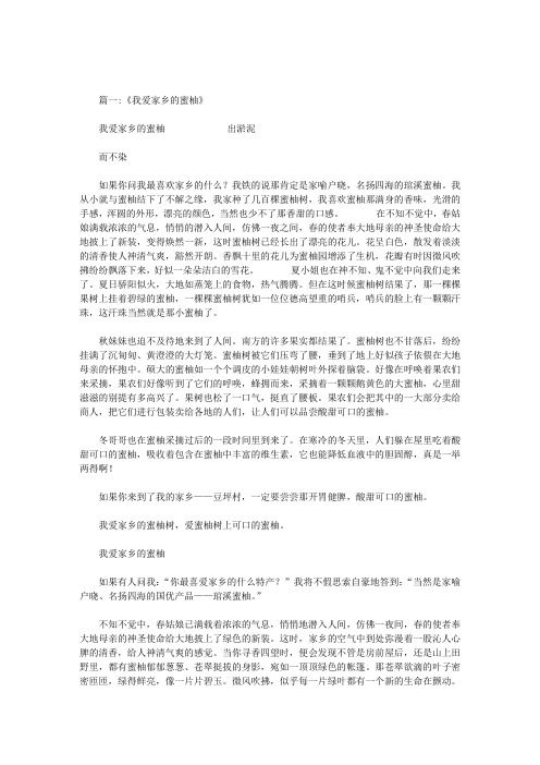 我爱家乡的红肉蜜柚作文