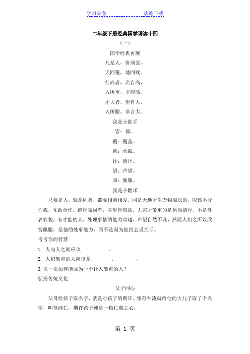 二年级下册语文素材经典国学诵读十四_人教部编版