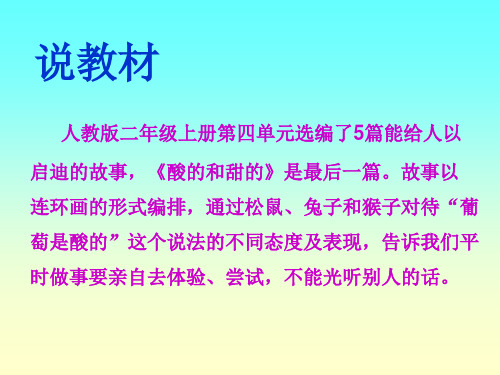 酸的和甜的 共22页PPT资料
