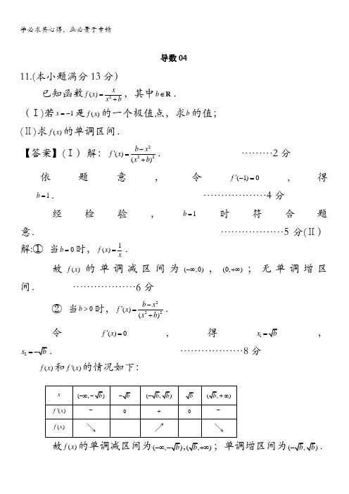 2017广东天河地区高考高三数学(文科)一轮复习试题精选：导数04 含解析