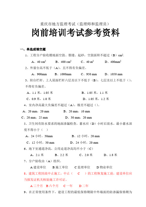 2019年15年重庆市监理工程师(员)培训备考资料汇编4-10汇总.doc