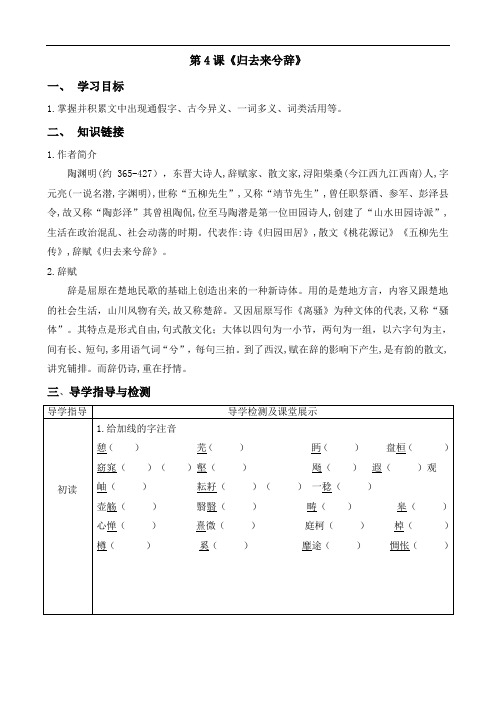 归去来兮辞 第1课时