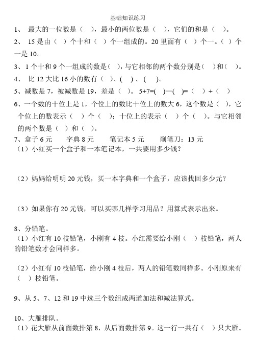 一年级下册100以内数的认识基础知识练习