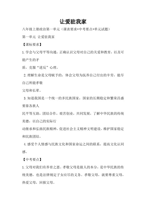让爱驻我家(标准版)