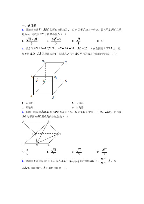 (北师大版)郑州市高中数学选修2-1第二章《空间向量与立体几何》测试(含答案解析)