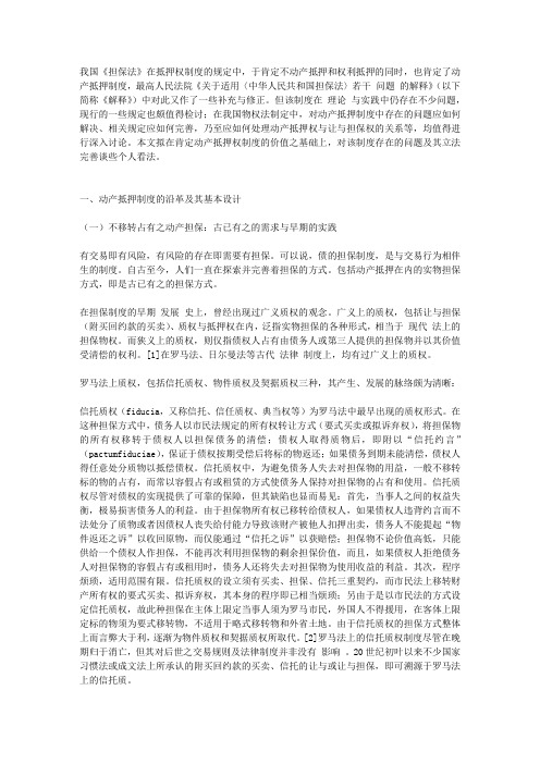 论我国动产抵押权制度的完善