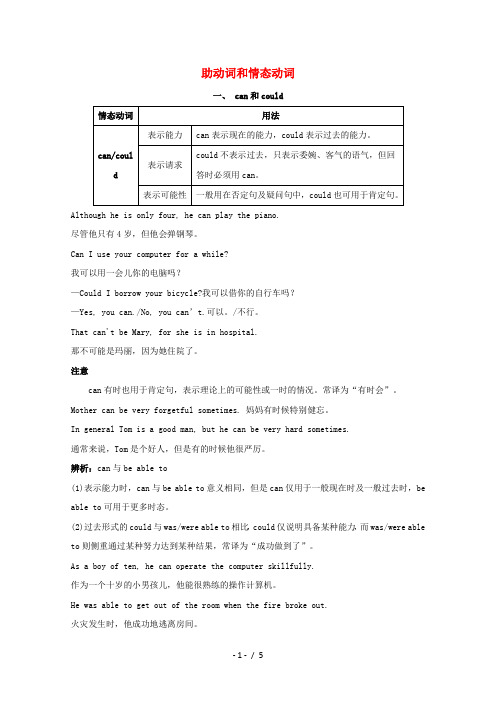 高考英语总复习之非谓语动词、助动词与情态动词助动词和情态动词