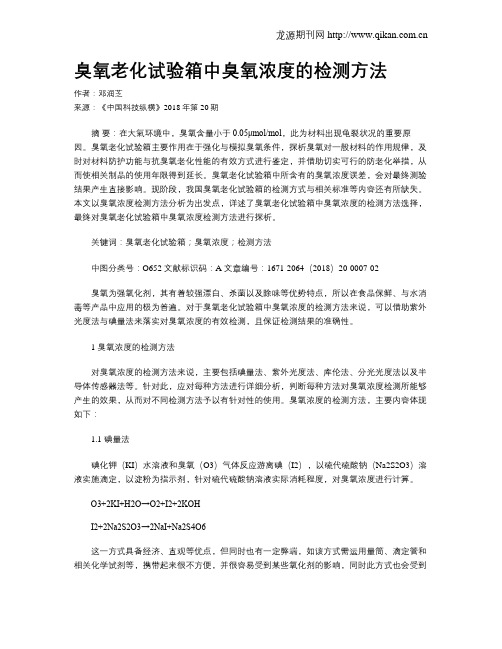 臭氧老化试验箱中臭氧浓度的检测方法