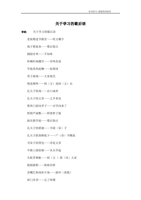 关于学习的歇后语