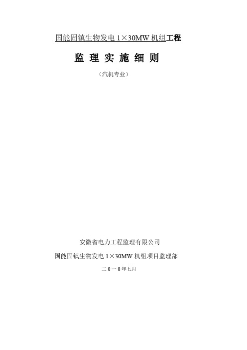 汽机监理实施细则