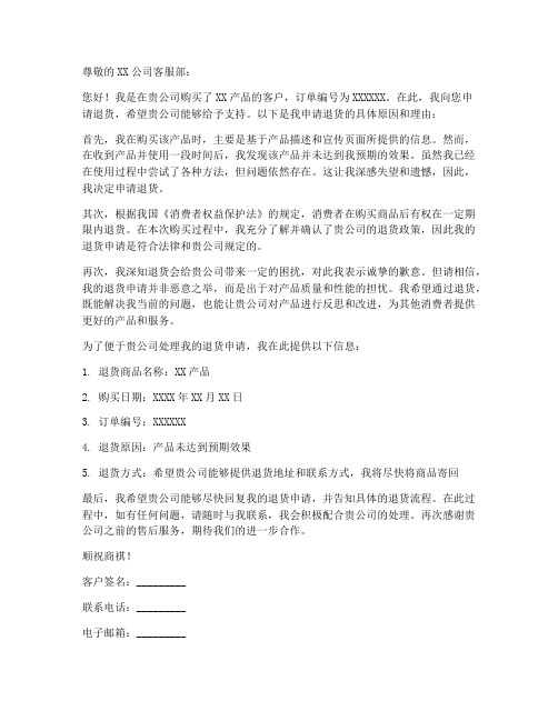 客户的退货申请书模板范文