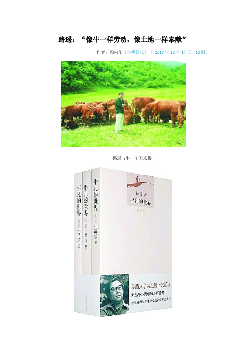 路遥：“像牛一样劳动,像土地一样奉献”