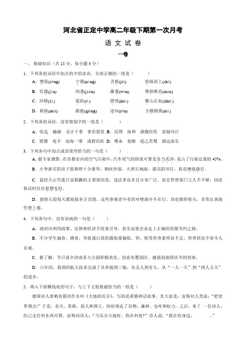 河北省正定中学高二下学期第一次月考(语文).doc