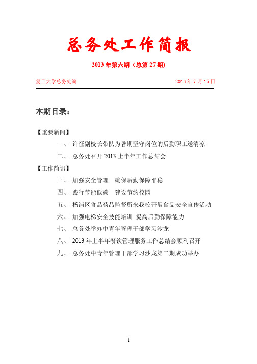 总务处工作简报
