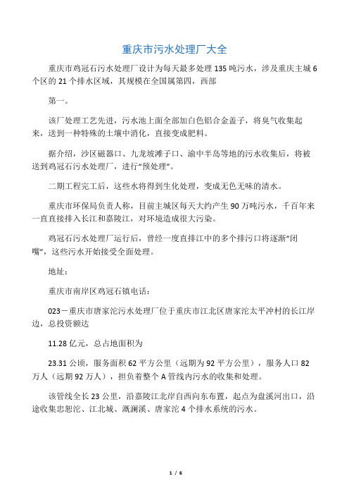 重庆市污水处理厂大全