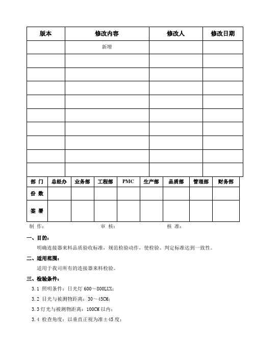 连接器检验规范