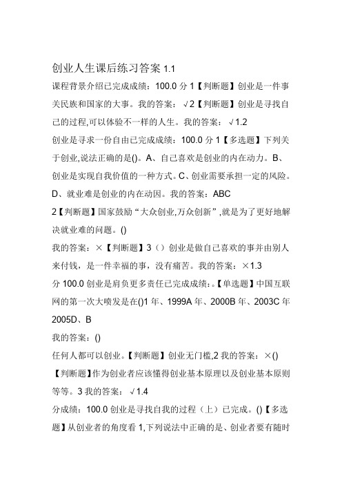 创业人生课后习题答案