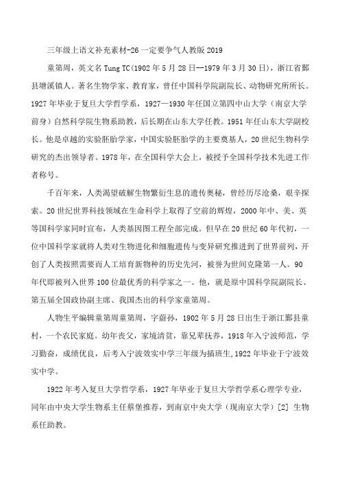 三年级上语文补充素材26一定要争气_人教版-2019精选文档