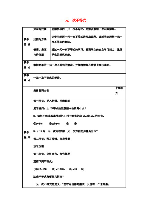 八年级数学下册2.4一元一次不等式教案1(新版)北师大版