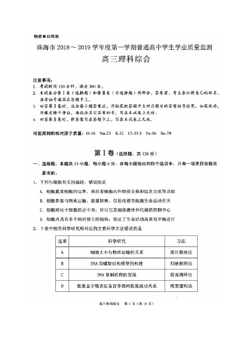 广东省珠海市2019届高三学业质量监测(一模)理综试题(图片版)