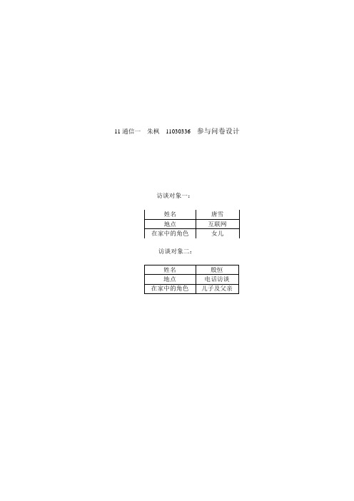 剥削调查问卷