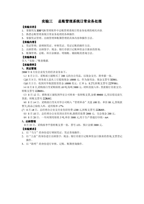 实验三 总账管理系统日常业务处理【呕心沥血整理版】