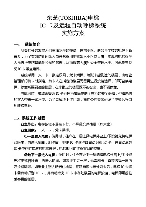 电梯IC控制系统介绍